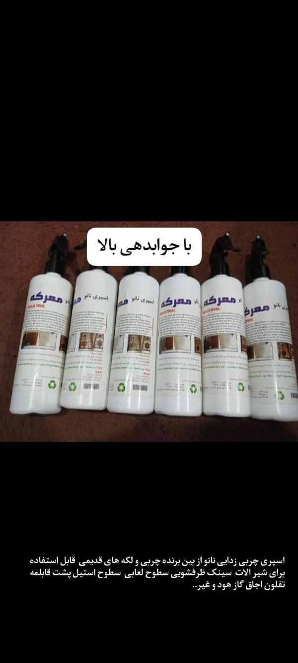 اسپری چربی زدا مخصوص چربی و لکه های قدیمی|مواد شوینده و دستمال کاغذی|بندر گناوه, |دیوار