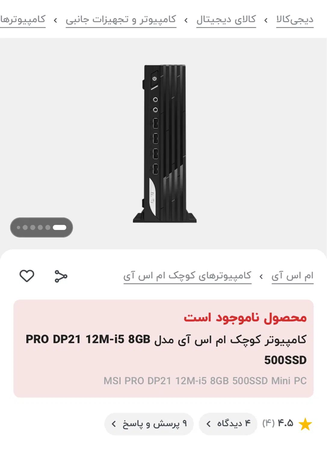 مینی کیس MSI|رایانه رومیزی|تهران, نجات اللهی|دیوار