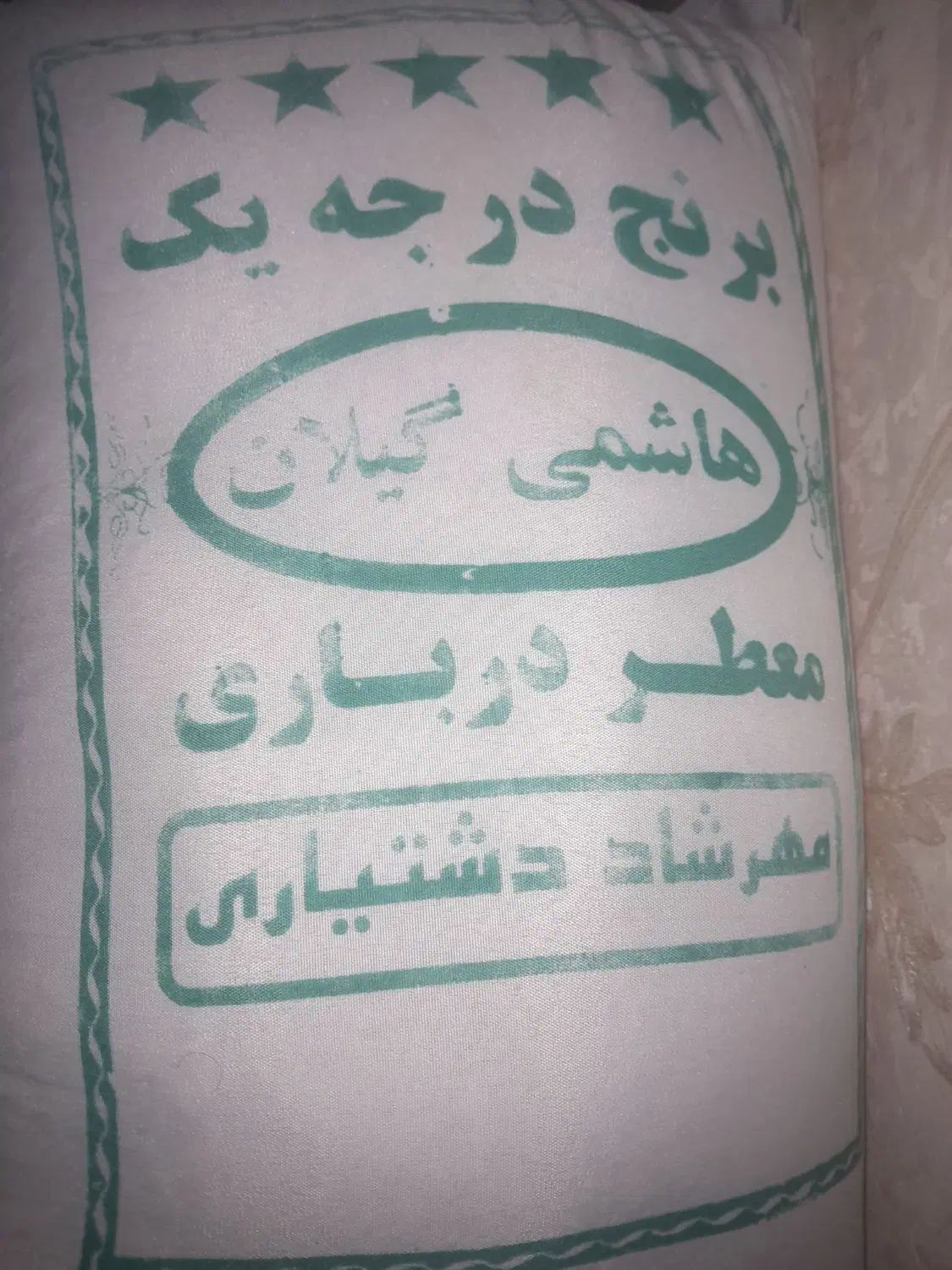 برنج هاشمی درباری|عمده‌فروشی|تهران, مشیریه|دیوار