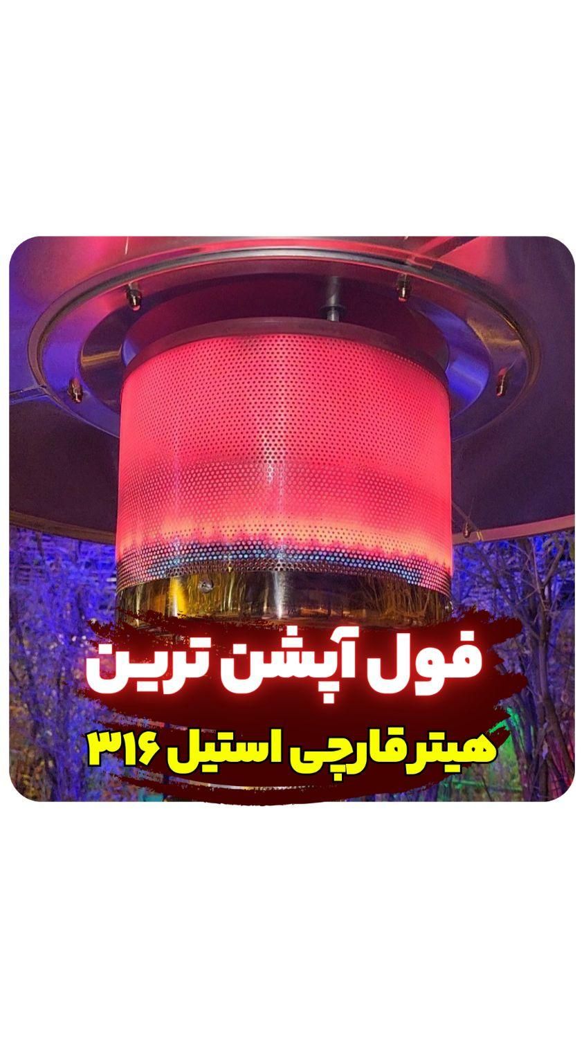هیتر قارچی وارداتی استیل ماشروم بالکنی هرمی رومیزی|بخاری، هیتر، شومینه|اصفهان, هفتون|دیوار