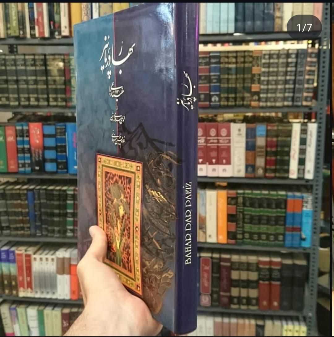 بهار در پاییز  امیرخانی خوشنویسی خیام اسفندیاری|کتاب و مجله ادبی|تهران, پاسداران|دیوار