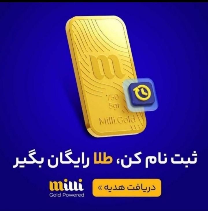 ثبت نام کن ۵ میلی طلای رایگان بگیر|کارت هدیه و تخفیف|اصفهان, خانه اصفهان|دیوار