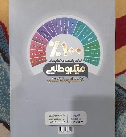 بانک تست و درسنامه کامل فیزیک تجربی میکروطلایی گاج|کتاب و مجله آموزشی|مهر, |دیوار