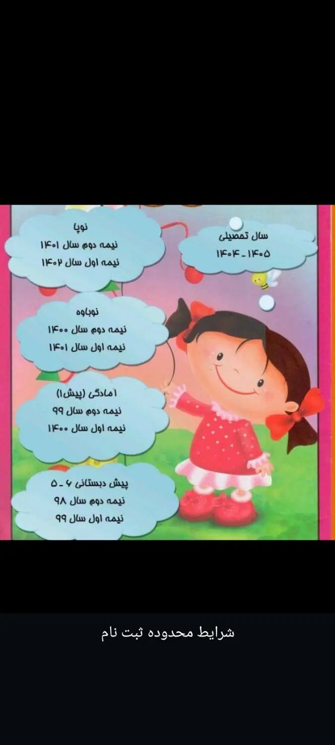 استخدام معلم و مربی مهد کودک و پیش دبستانی|استخدام آموزشی|اهواز, کوی رمضان|دیوار