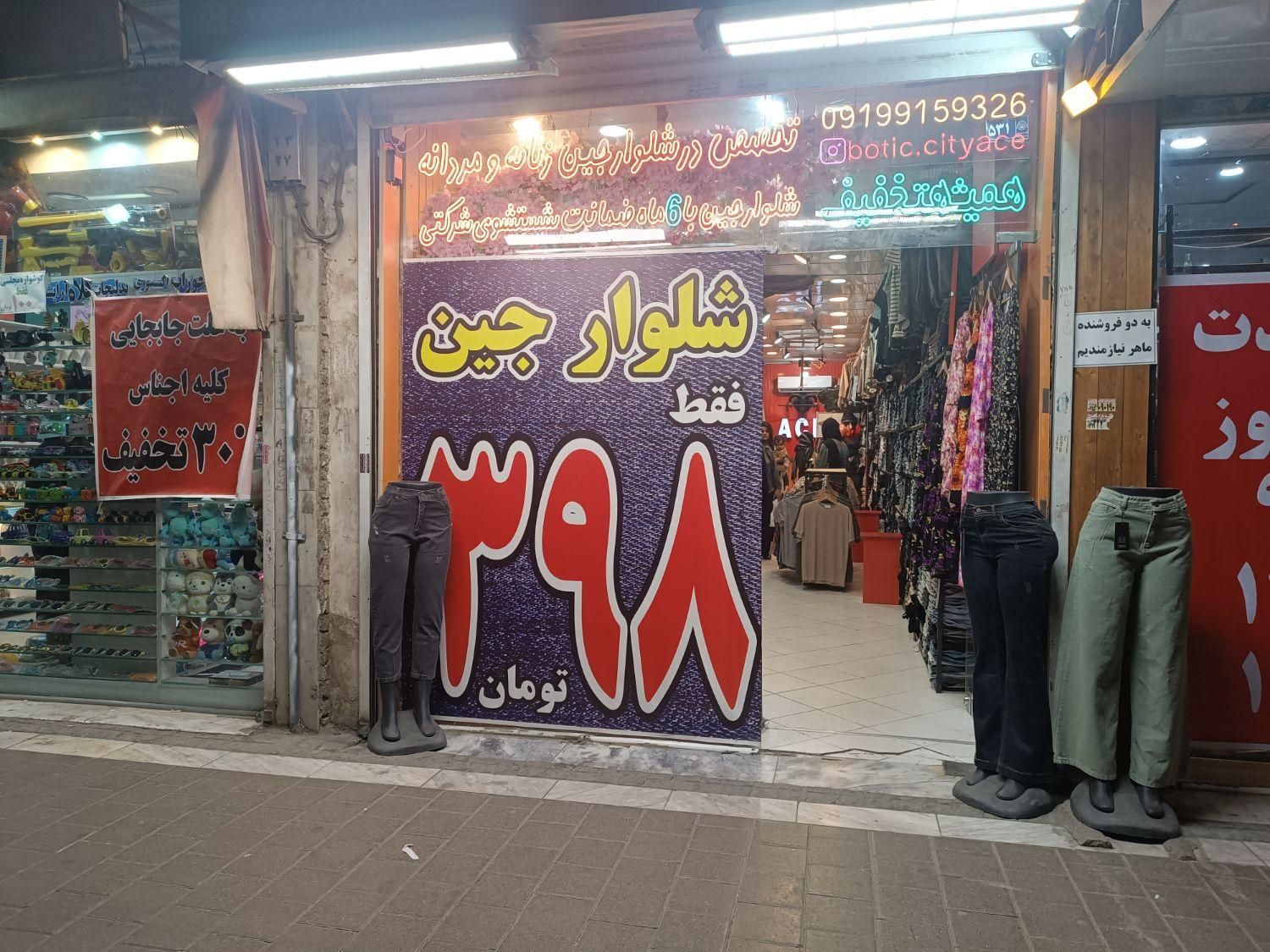 به دو نفر فروشنده ماهر در کار پوشاک نیاز مندیم|استخدام بازاریابی و فروش|مشهد, یاس|دیوار