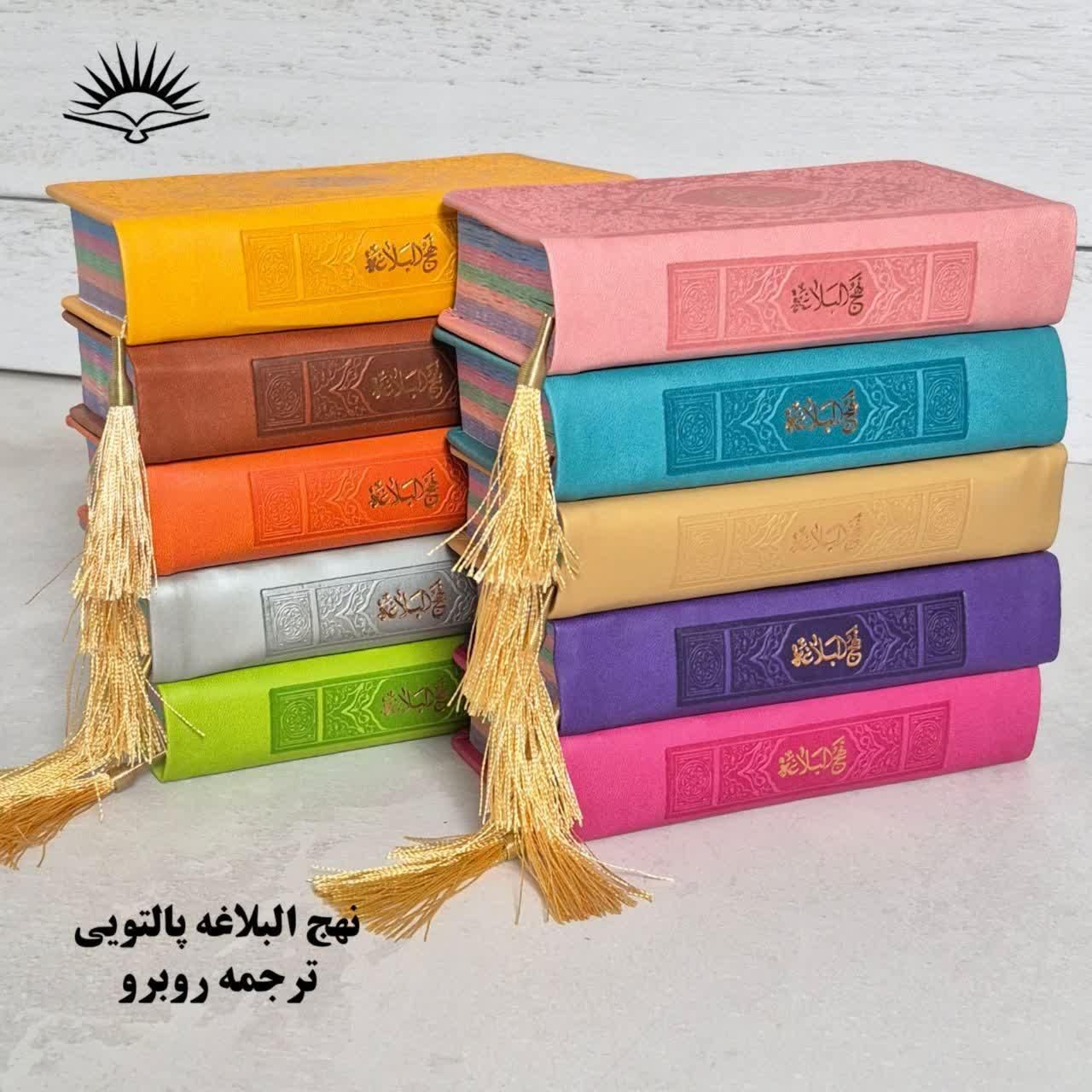نهج البلاغه هدیه|کتاب و مجله مذهبی|تهران, تجریش|دیوار