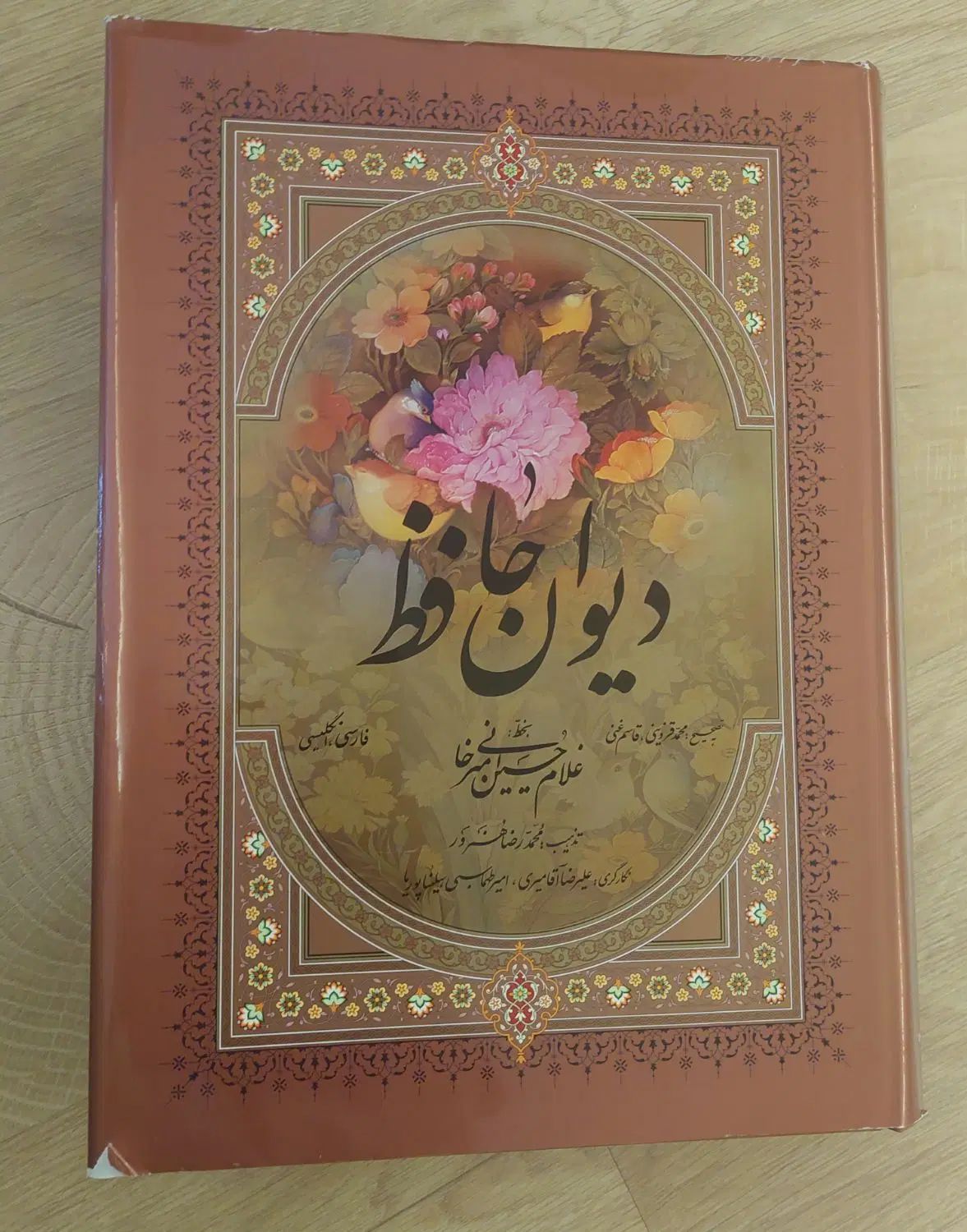 دیوان حافظ|کتاب و مجله ادبی|تهران, جردن|دیوار
