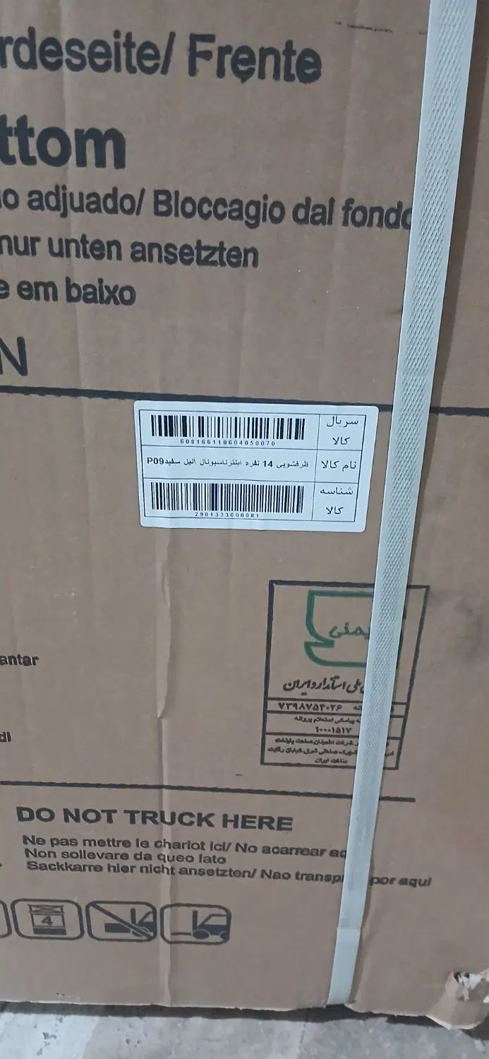 ظرفشویی ناسیونال|ماشین ظرفشویی|کرج, شهرک آسمان|دیوار