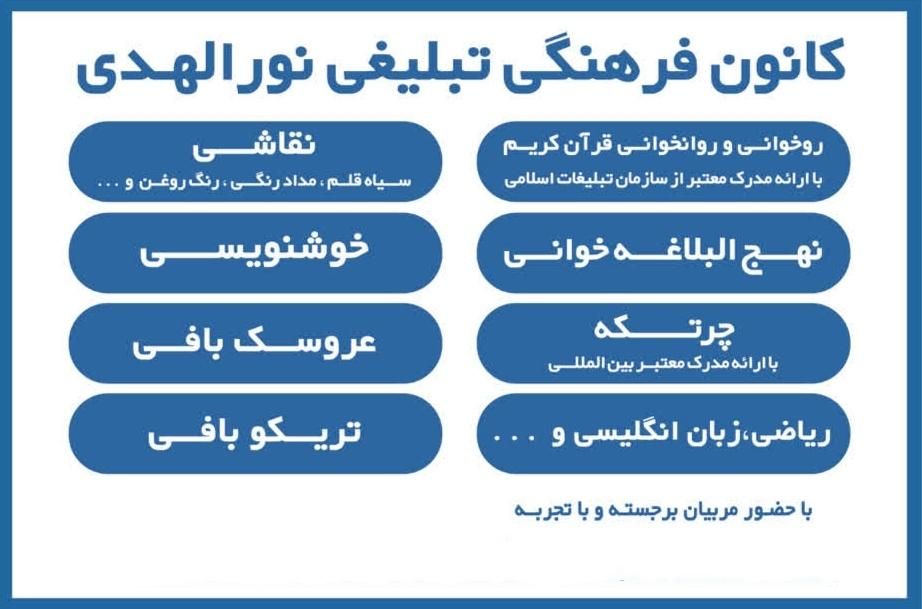 کانون نورالهدی کلاس های آموزشی|خدمات آموزشی|سبزوار, هویزه|دیوار