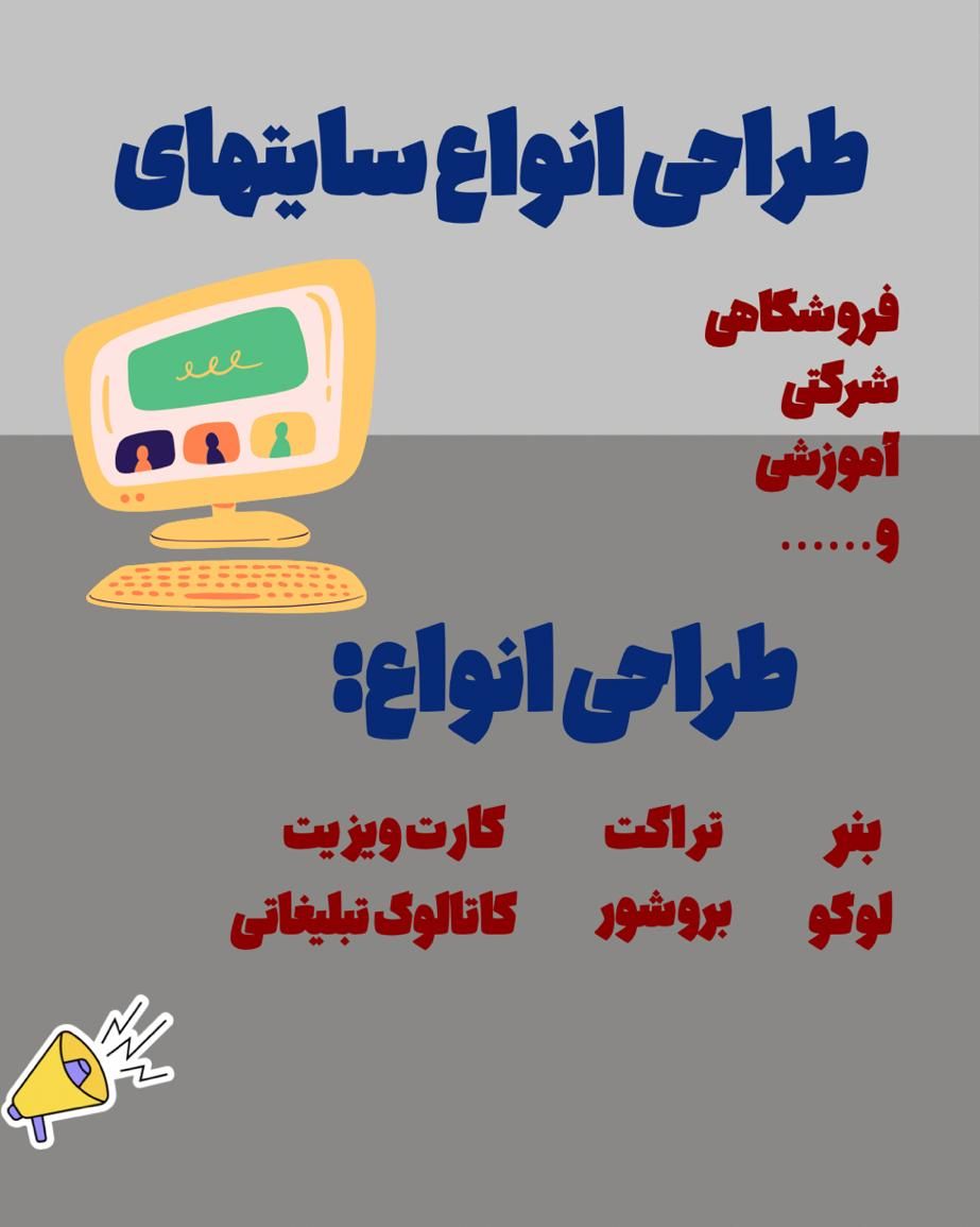 طراحی انواع سایت و بنر ولوگو|خدمات رایانه‌ای و موبایل|خرم‌آباد, |دیوار