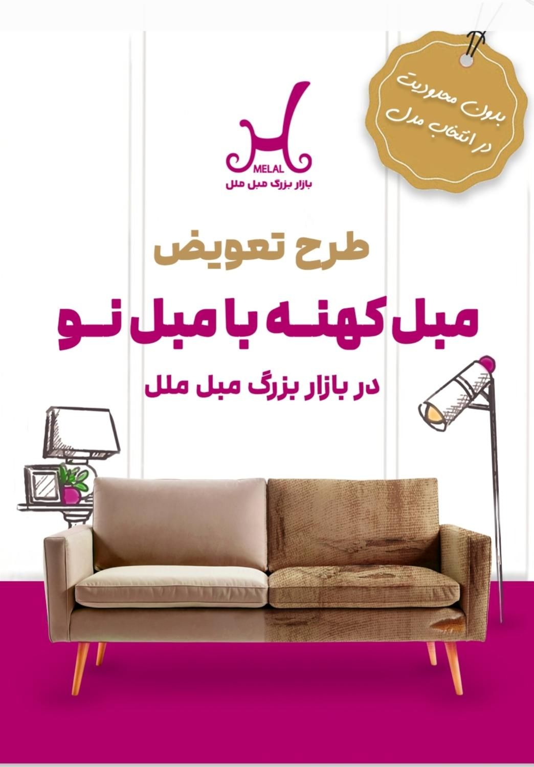 بازار بزرگ مبل ملل طرح تعویض مبل کهنه با مبل نو|مبلمان خانگی و میز عسلی|بندرعباس, |دیوار