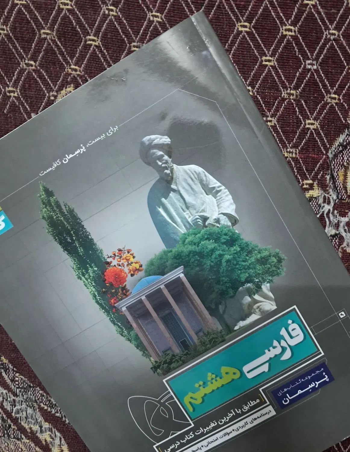 کتاب کار همراه جزوه|کتاب و مجله آموزشی|اصفهان, ملاصدرا|دیوار