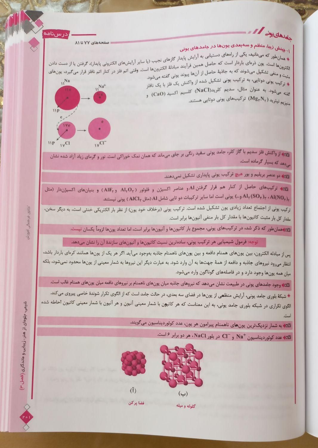 شیمی ۳ تجربی|کتاب و مجله آموزشی|اسلام‌شهر, |دیوار