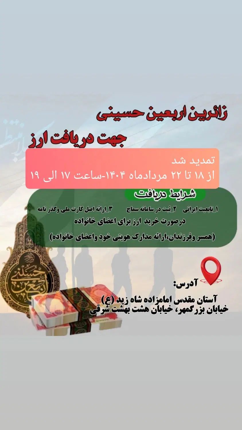 ارز اربعین|فعالیت داوطلبانه|اصفهان, شاهزید|دیوار