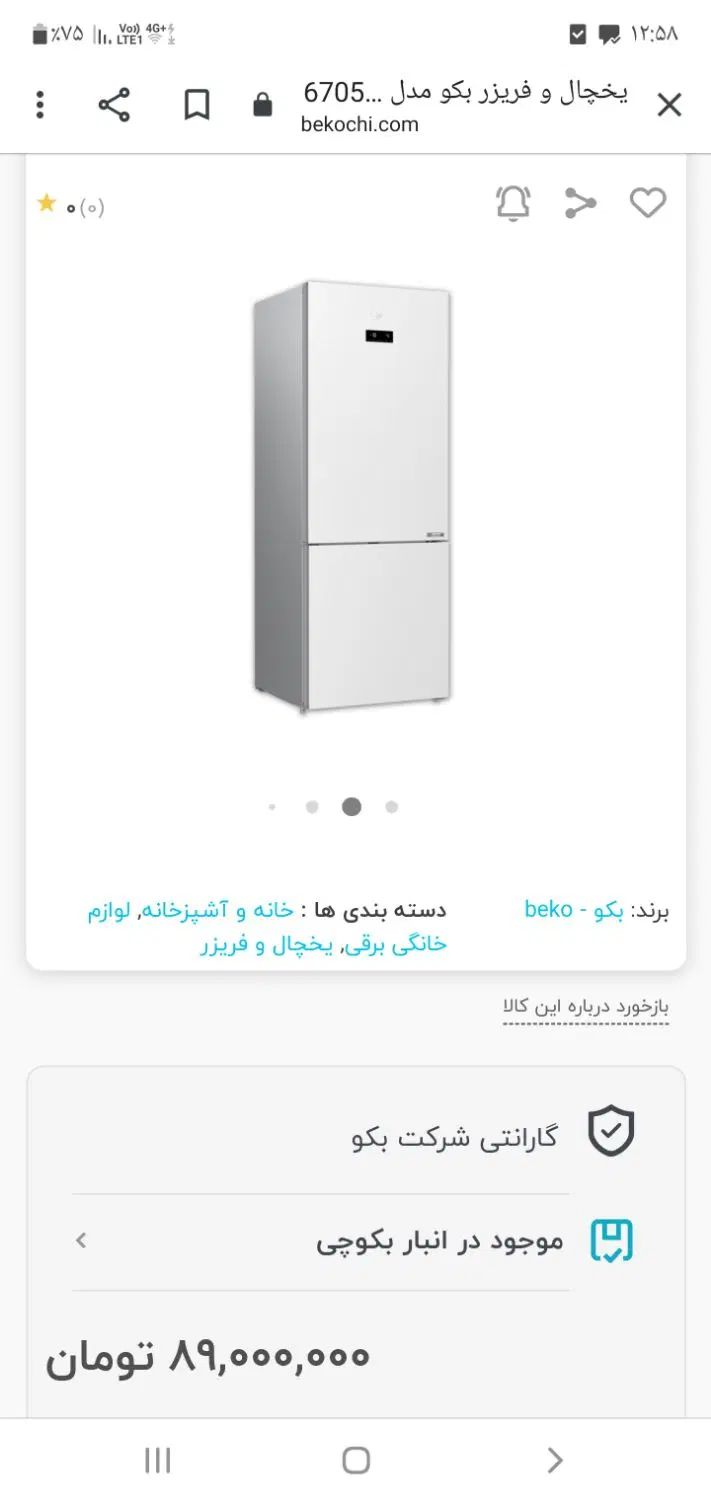 یخچال فریزر بکو|یخچال و فریزر|مشهد, شاهد (شهرک غرب)|دیوار