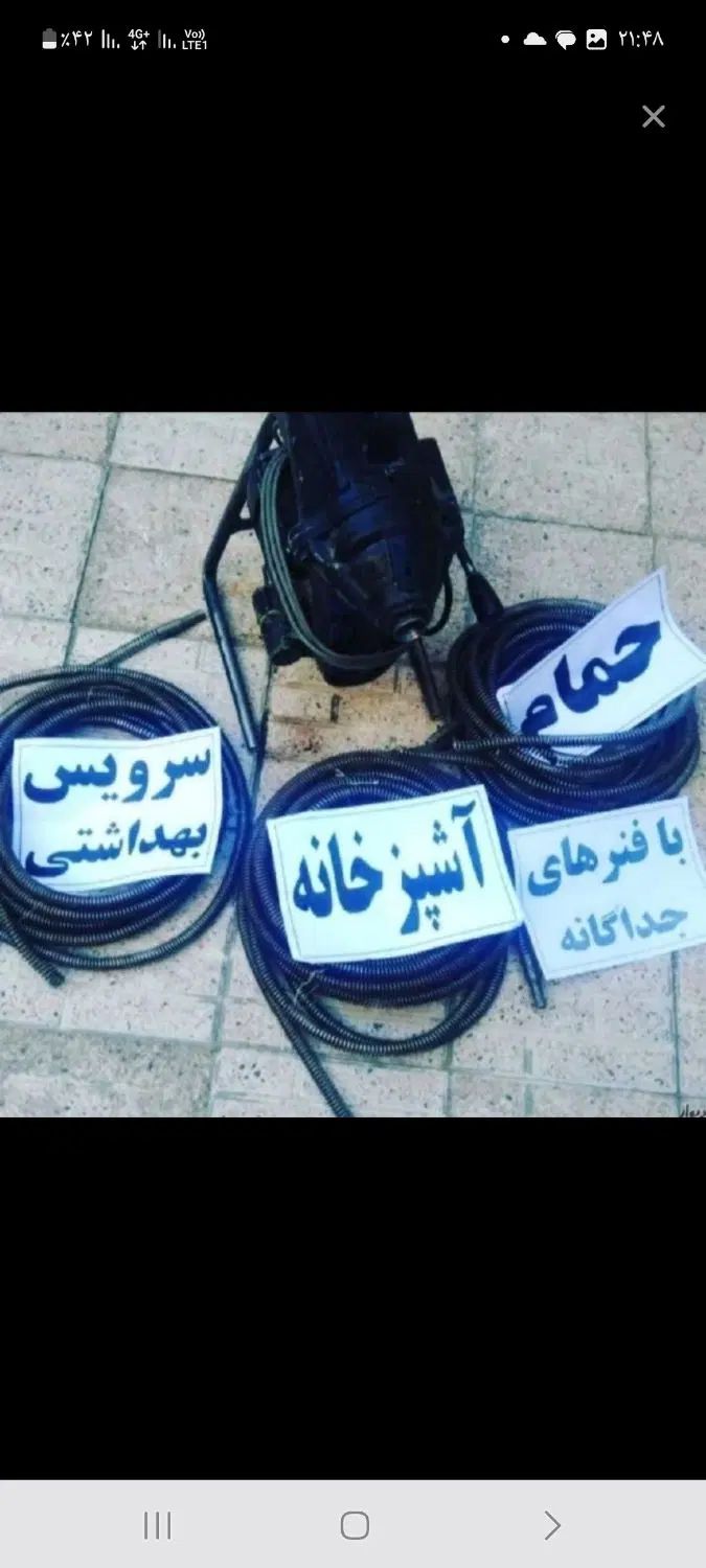 لوله بازکنی|خدمات پیشه و مهارت|تبریز, |دیوار