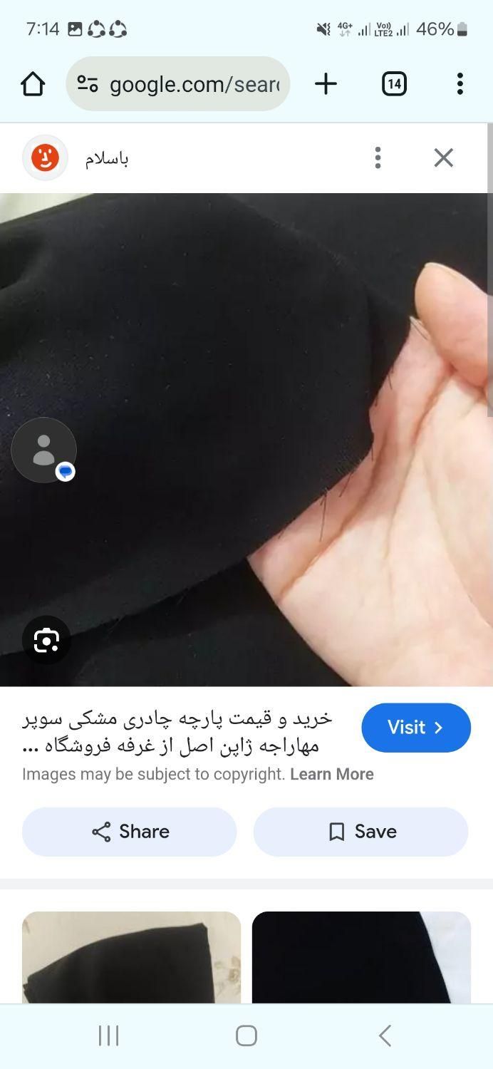 پارچه چادری|لباس|بیرجند, |دیوار