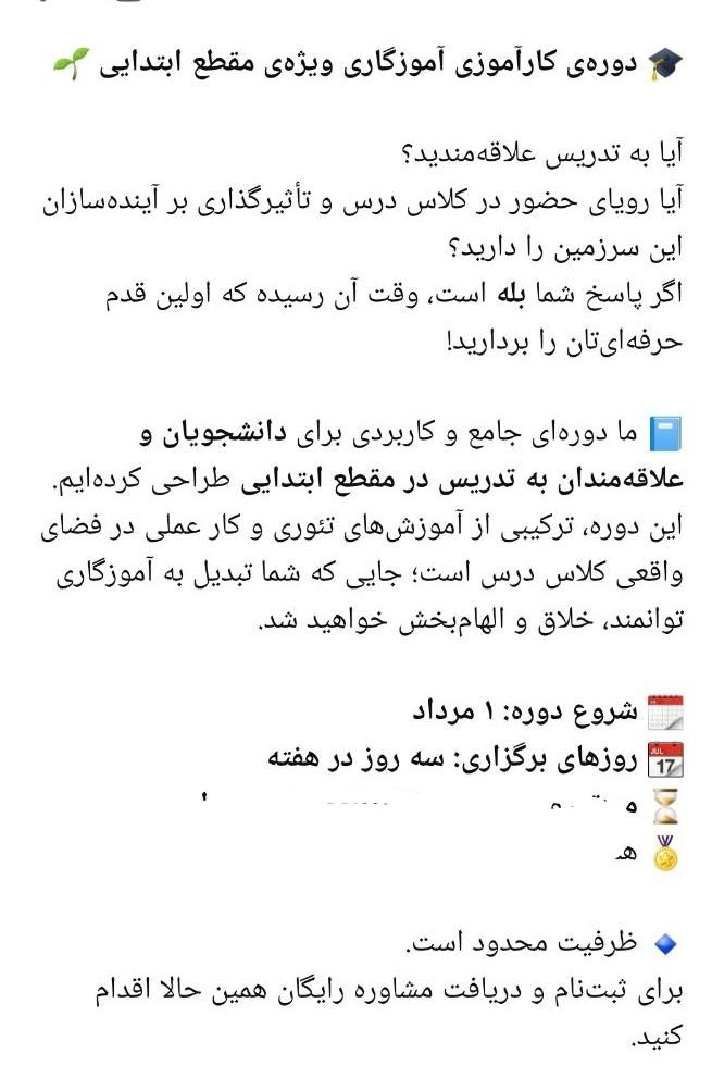 کارآموزی دوره ی آموزگاری|خدمات آموزشی|مهاباد (آذربایجان غربی), |دیوار