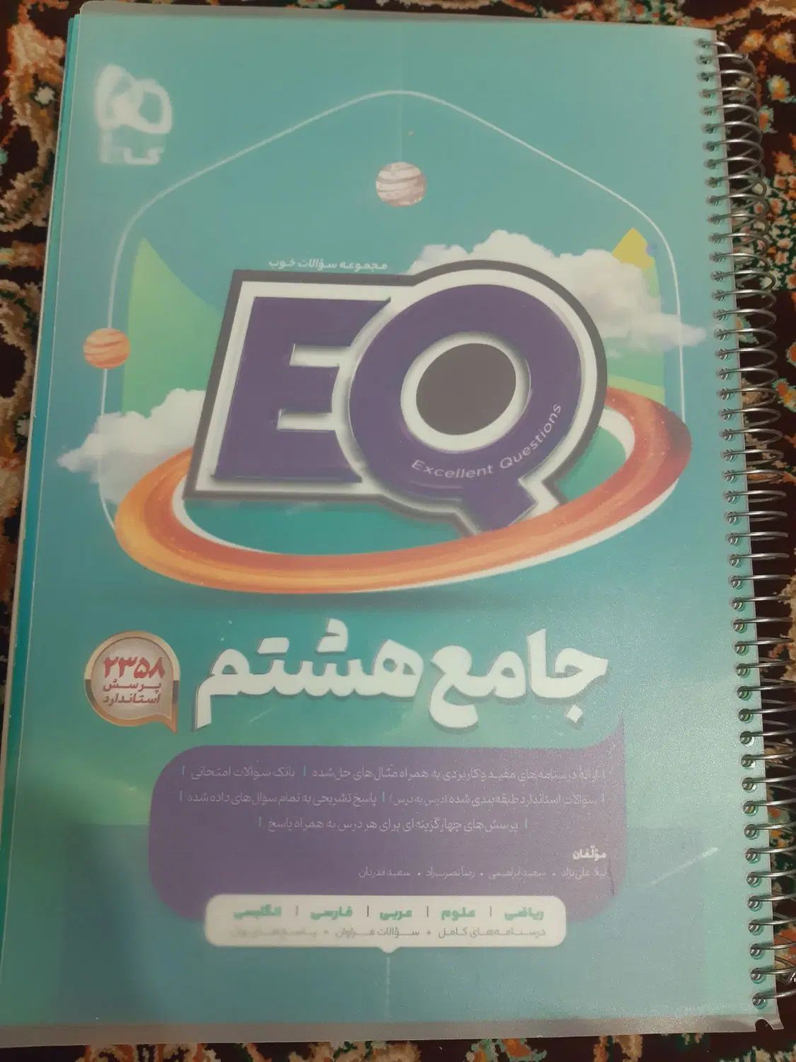کتاب گام به گام (EQ)|کتاب و مجله آموزشی|تهران, جیحون|دیوار