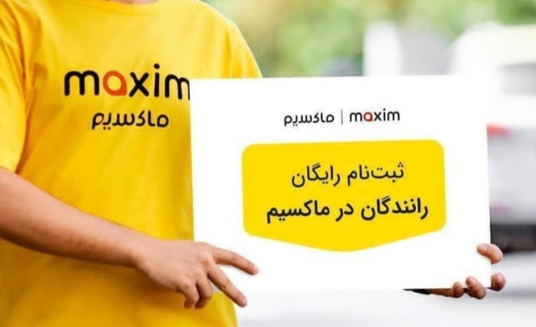 ثبت نام راننده تاکسی اینترنتی ماکسیم در منجیل|استخدام حمل و نقل|منجیل, |دیوار