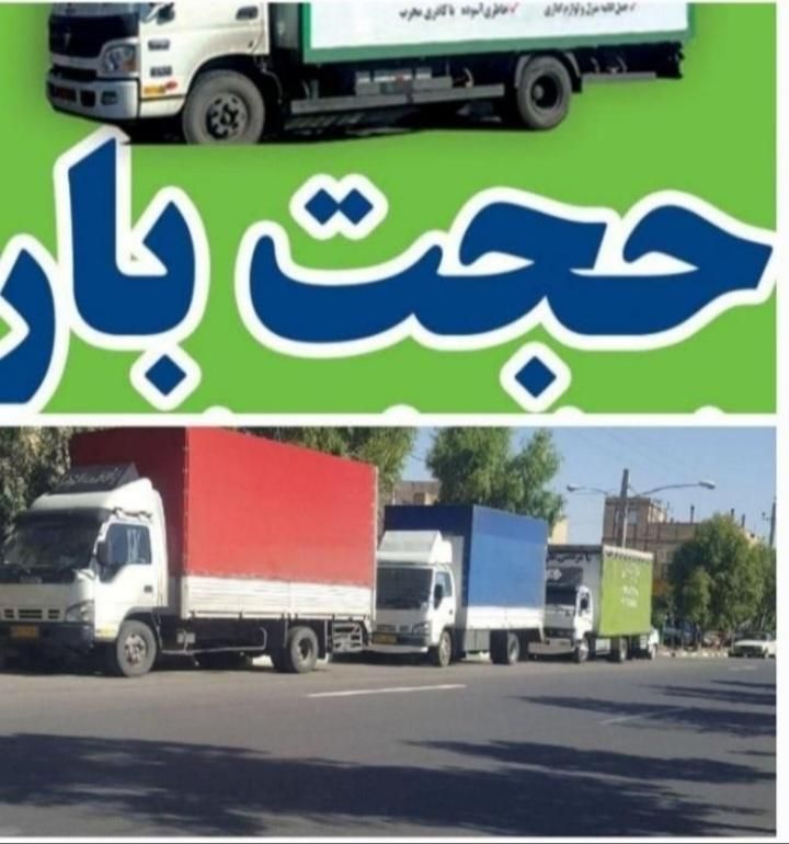 باربری حجت بار مشهد حمل بارواثاثیه منزل کارگر تنها|خدمات حمل و نقل|مشهد, آزادشهر|دیوار
