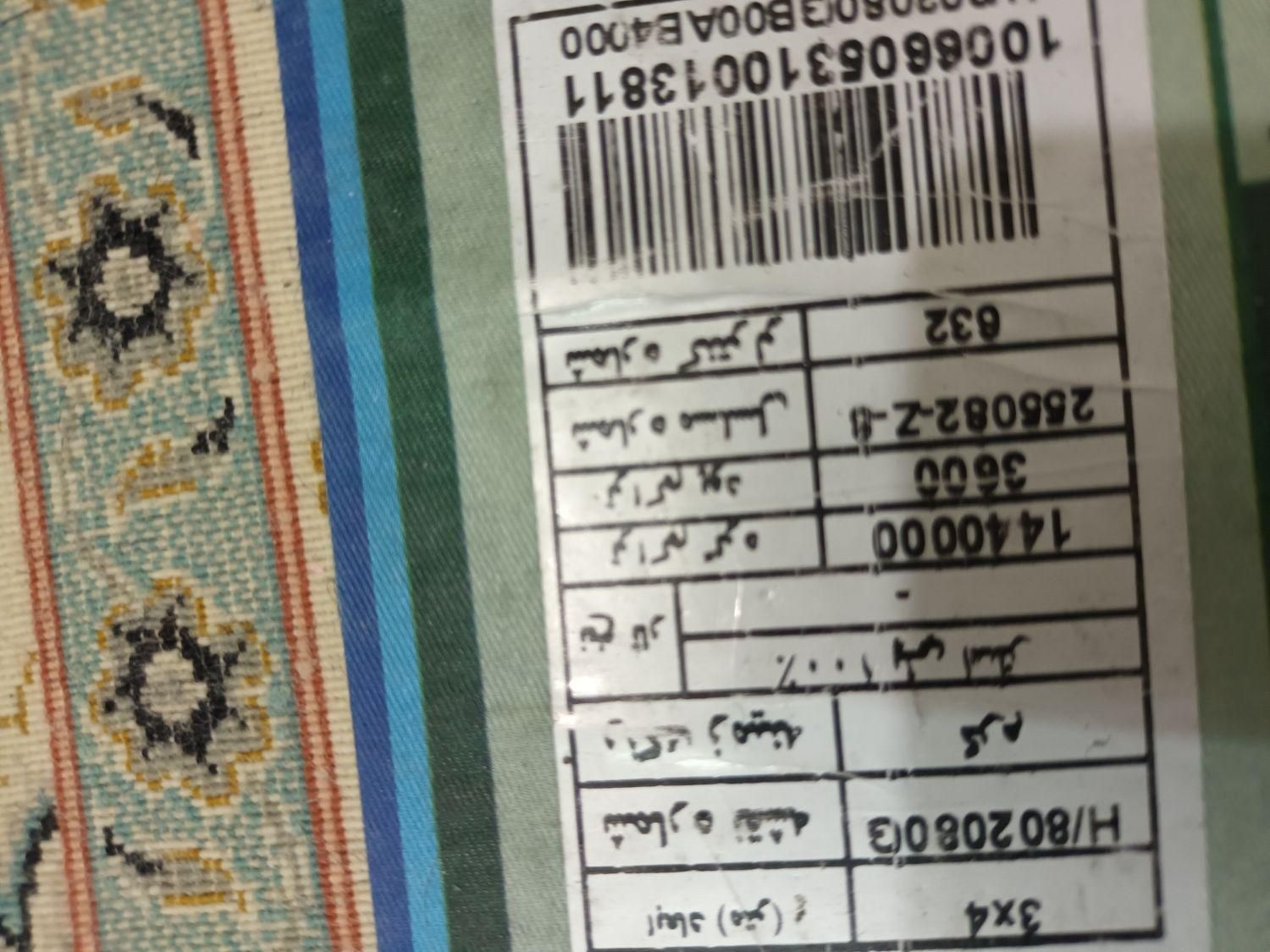 فرش|فرش|تربتحیدریه, جانبازان|دیوار