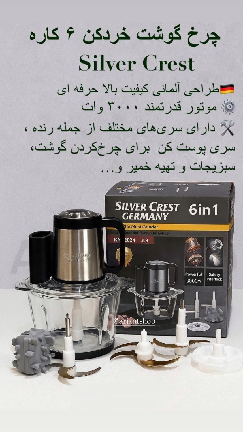 سالادساز سیلورکرس خردکن سیلورکرست غذاساز سیلورکرست|خردکن، آسیاب، غذاساز|تهران, دردشت|دیوار