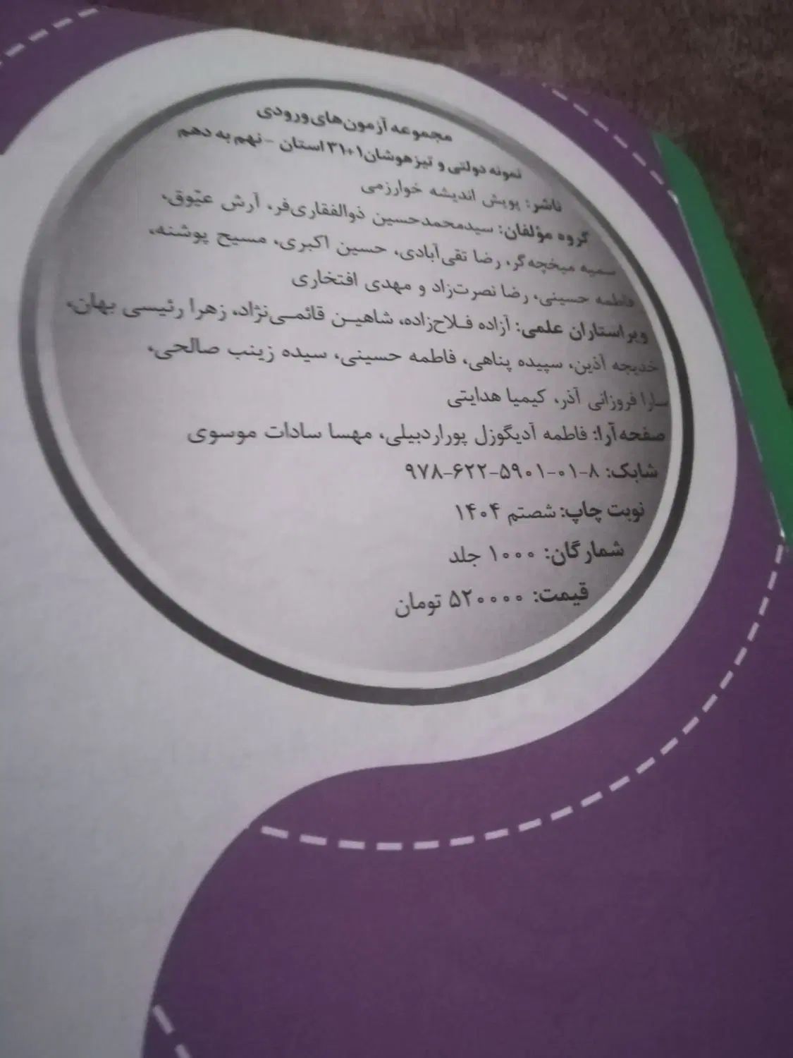 کتاب تست ورودی ب مدارس نمونه دولتی وتیز هوشان|کتاب و مجله آموزشی|تهران, شهرک ولیعصر جنوبی|دیوار