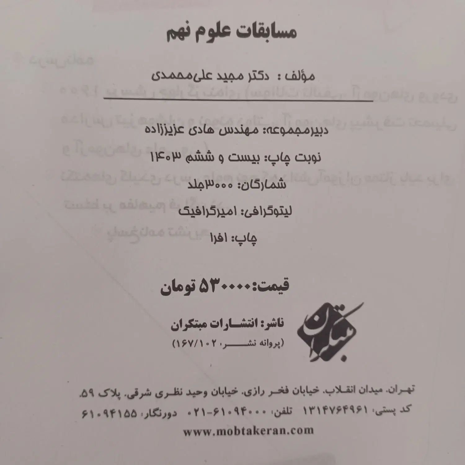 کتاب تست مبتکران مرشد علوم نهم|کتاب و مجله آموزشی|تهران, سبلان (لشگر)|دیوار
