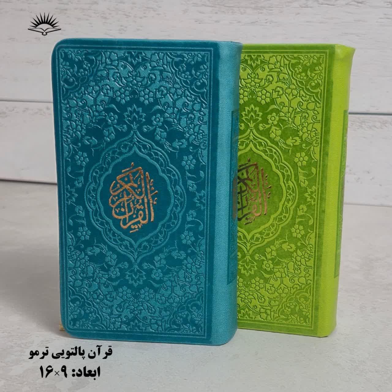 قرآن 16در9پالتویی|عمده‌فروشی|قم, باغ شازده|دیوار