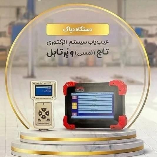 دستگاه دیاگ موتور ازمای ثمین|ابزارآلات|شیراز, ریشمک|دیوار