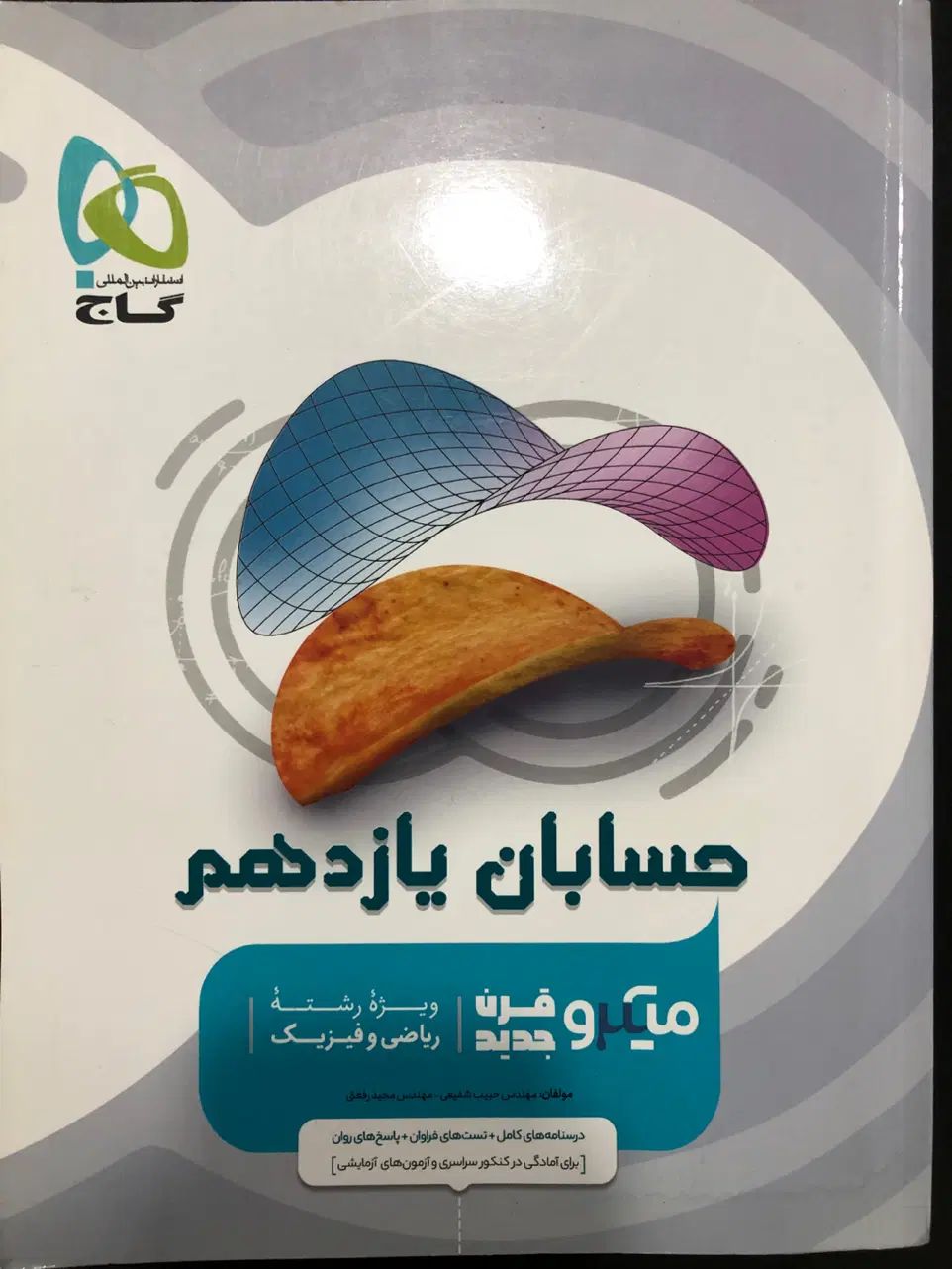کتاب حسابان یازدهم|کتاب و مجله آموزشی|نسیم‌شهر, |دیوار