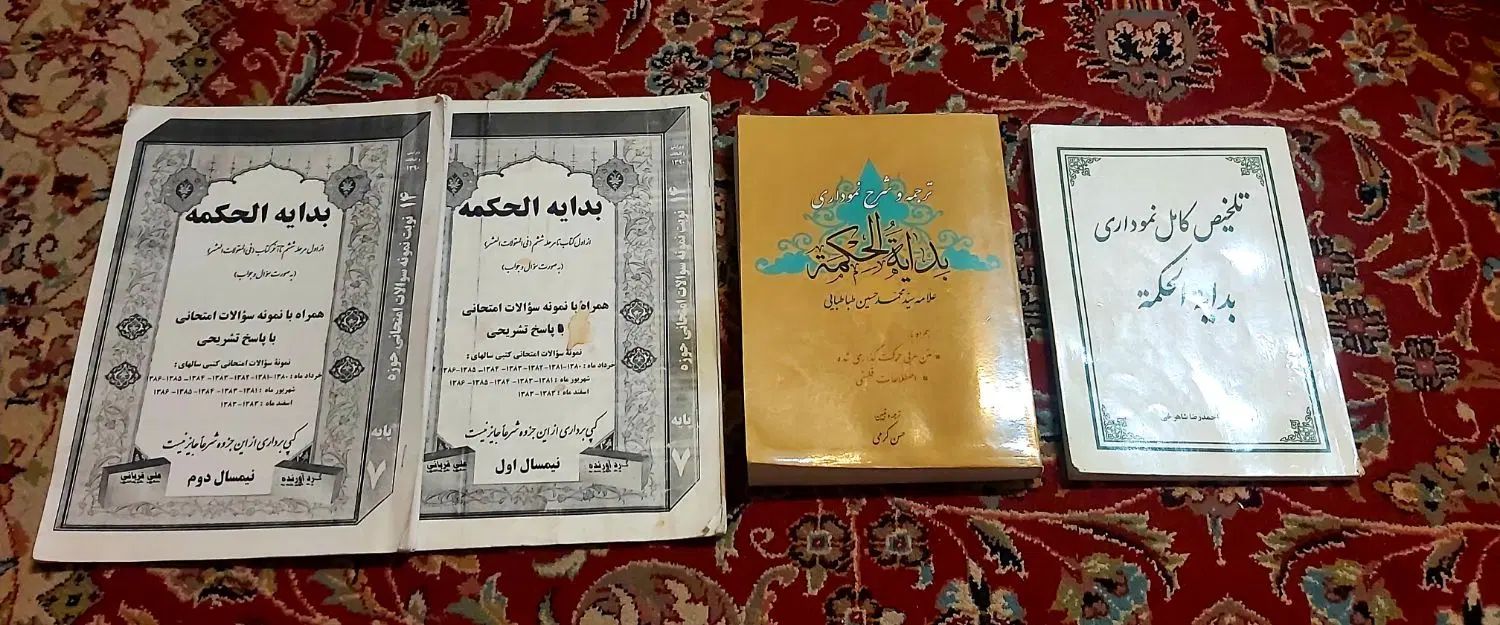 ترجمه و شرح و تلخیص نموداری بدایه الحکمه علامه|کتاب و مجله مذهبی|قم, بکایی|دیوار