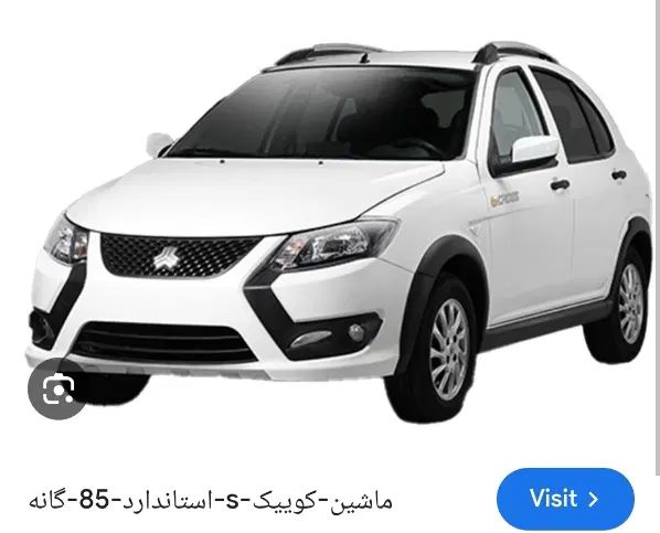حواله کوییک S با استاندارد 85 گانه تحویل آبان|خودرو سواری و وانت|اصفهان, سپاهان‌شهر|دیوار