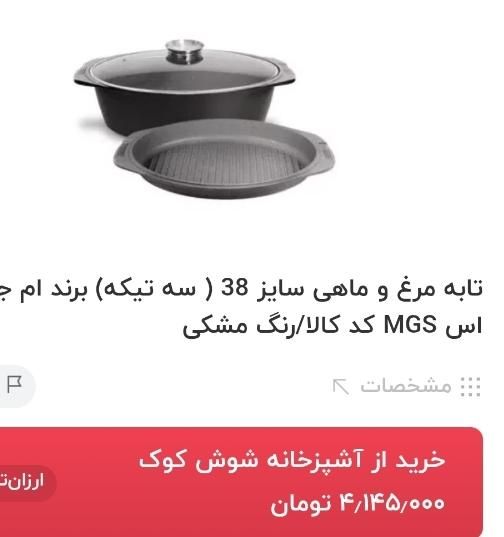 ماهیتابه ماهی برند mgs|ظروف پخت‌وپز|قم, شهرک توانیر|دیوار