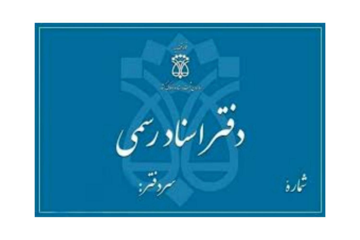 راهنمایی اعزام مامور دفترخانه به منزل|فعالیت داوطلبانه|تهران, صادقیه|دیوار