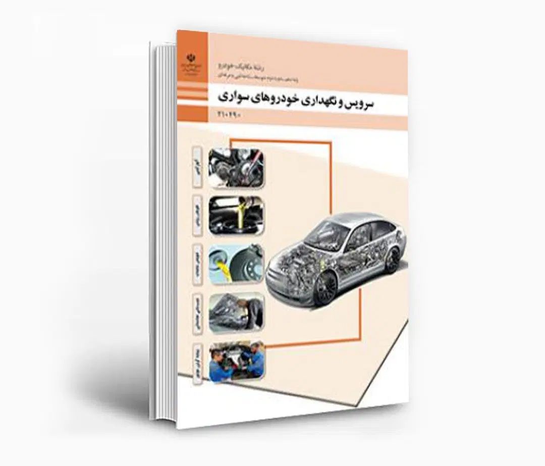کتاب دهم،یازدهم ،دوازدهم رشته مکانیک خودرو درحد نو|کتاب و مجله آموزشی|تهران, پونک|دیوار