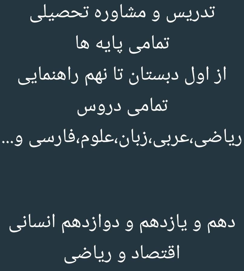 تدریس خصوصی همه دروس اول ابتدایی تا نهم ریاضی زبان|خدمات آموزشی|شوشتر, |دیوار