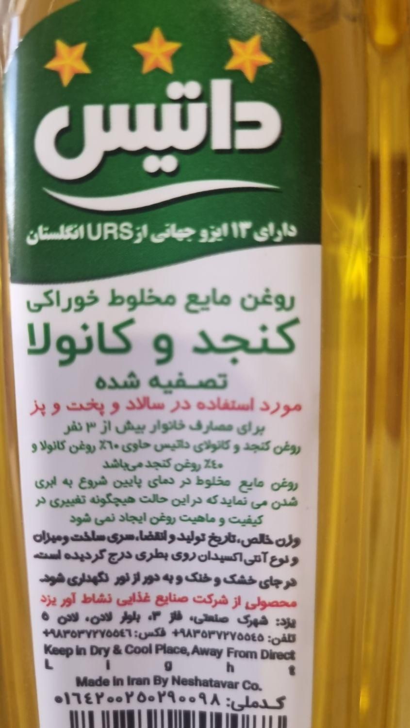 سلامتی خود رو تضمین کنیدبا مصرف روغن سالم|خوردنی و آشامیدنی|تهران, سعادت‌آباد|دیوار