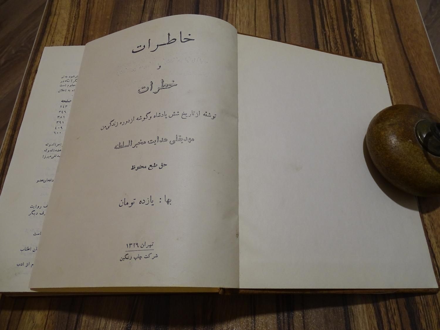 خاطرات و خطرات مخبر السلطنه|کتاب و مجله ادبی|تهران, آجودانیه|دیوار