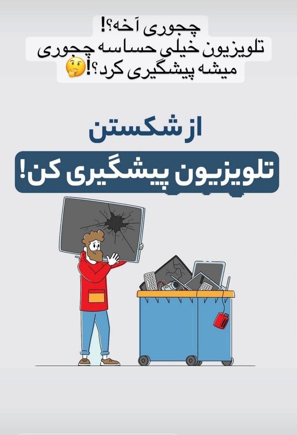 نصب و فروش محافظ صفحه تلوزیون نصاب دیواری و برقکار|خدمات پیشه و مهارت|همدان, |دیوار