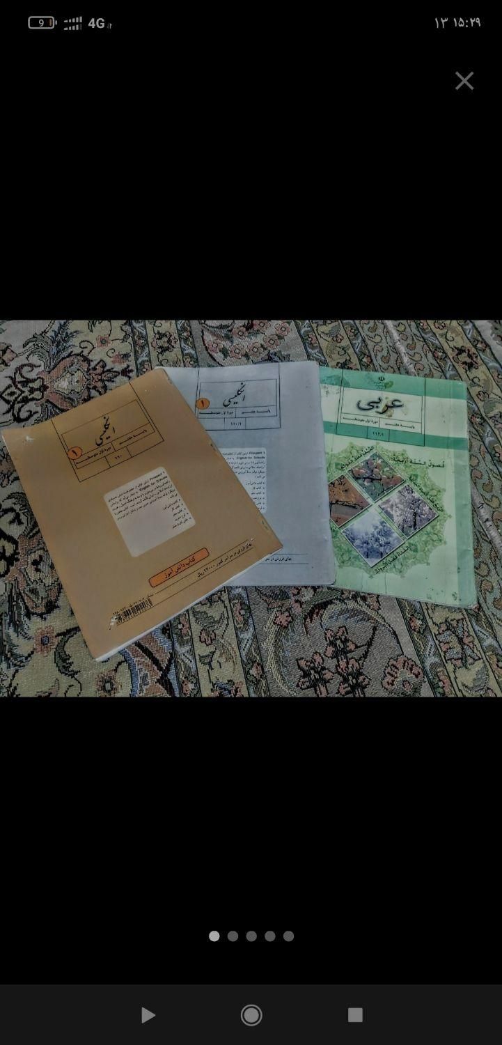 کتاب درسی سال ۵و۶و۷و۸و۹و۱۰و۱۱|کتاب و مجله آموزشی|تهران, ابن بابویه|دیوار