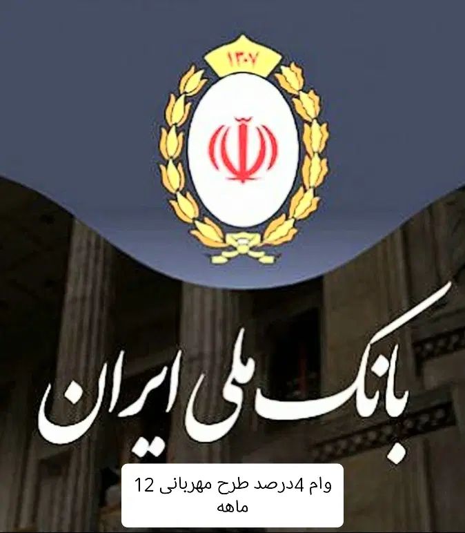 وام قرض الحسنه با کارمزد 4 درصد بازپرداخت 12 ماهه|خدمات مالی، حسابداری، بیمه|شیراز, ستارخان|دیوار