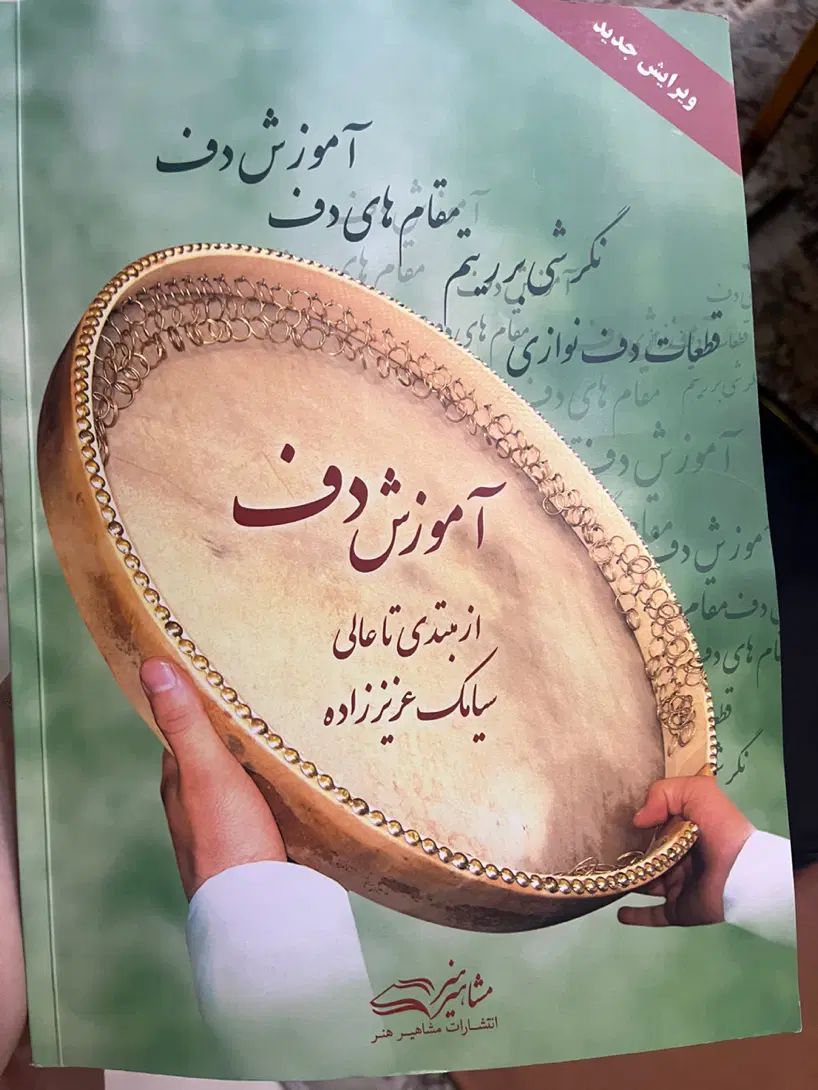 دف نوی نو به همراه کتاب اموزشی و کیف و آگوستیک|سازهای سنتی|تهران, حکیمیه|دیوار