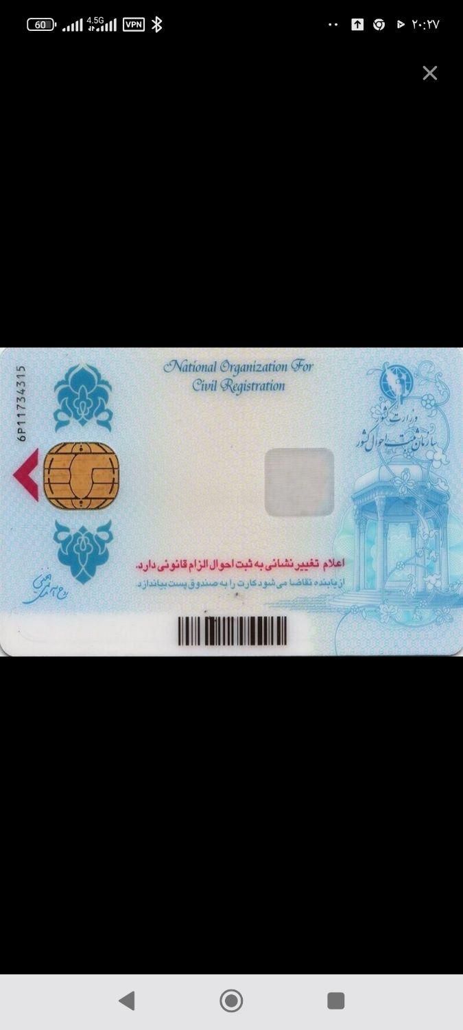 کارت ملی گم شده|اشیا|همدان, |دیوار