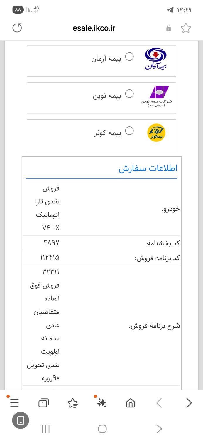 حواله تارا اتوماتیک|خودرو سواری و وانت|اراک, |دیوار
