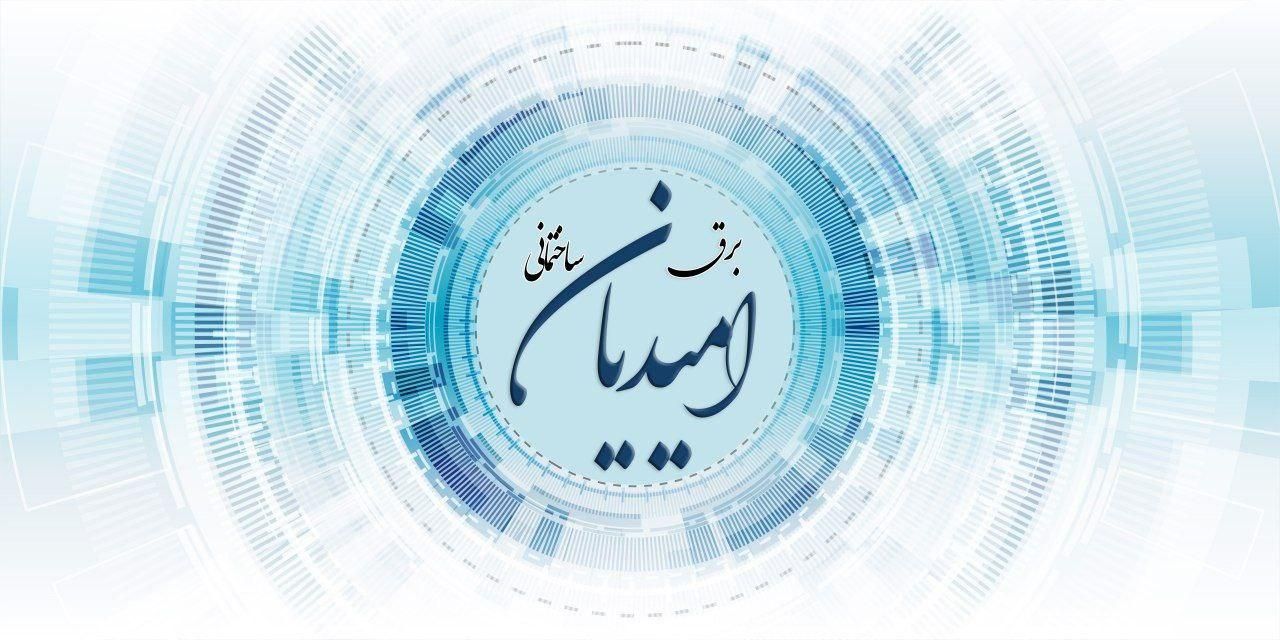 برق ساختمانی|خدمات پیشه و مهارت|رضوانشهر, |دیوار