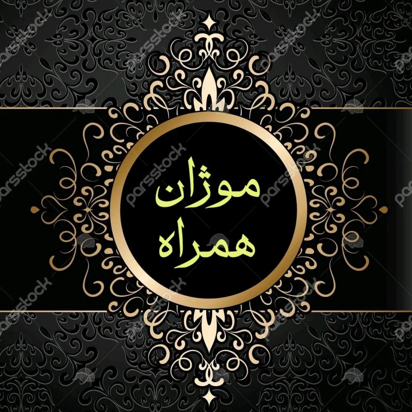 09122791712 خریدار تماس فقط09122020912|سیم‌کارت|تهران, سید خندان (جلفا)|دیوار