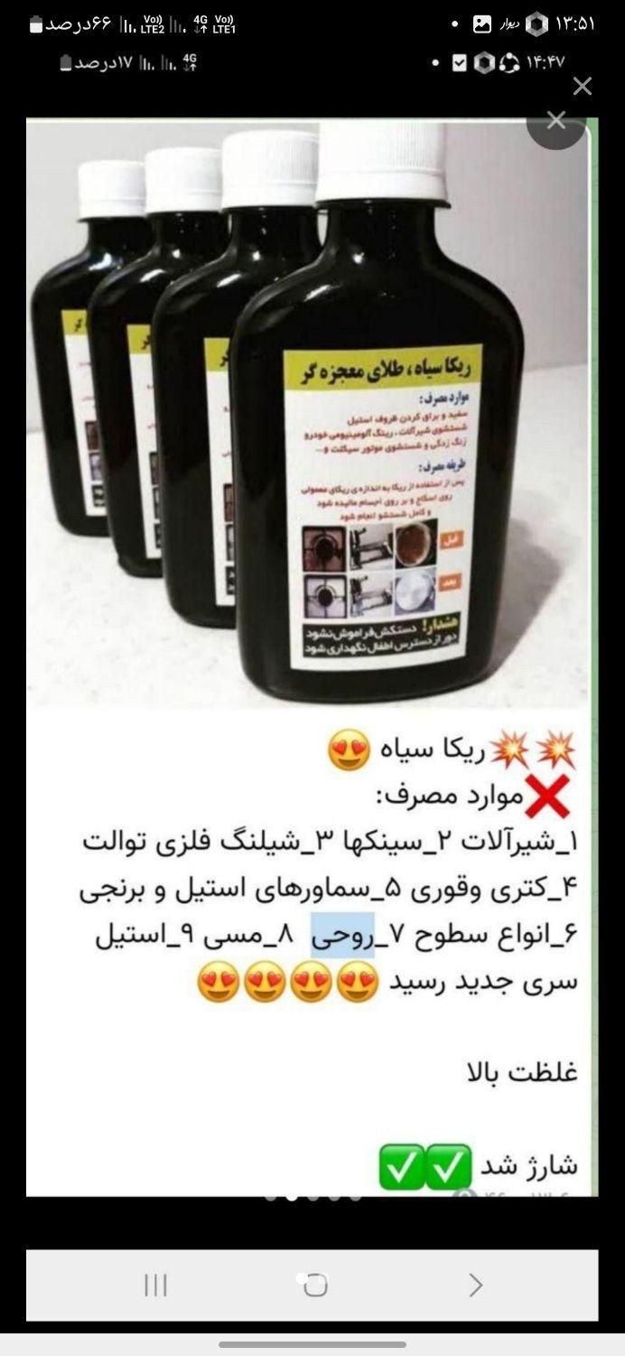 ریکا سیاه|مواد شوینده و دستمال کاغذی|کرمانشاه, |دیوار