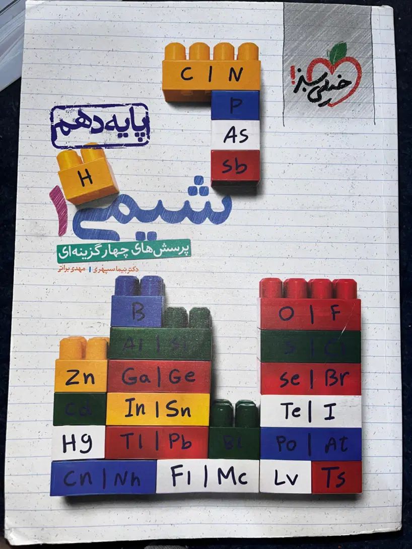 کتاب کمک درسی|کتاب و مجله آموزشی|کرج, اتحاد|دیوار